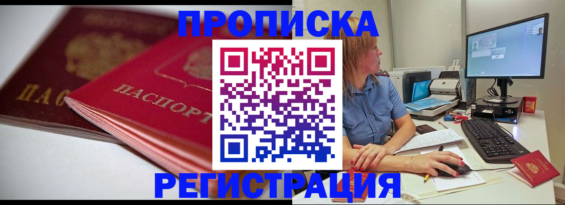 прописка гарантия в Шатуре