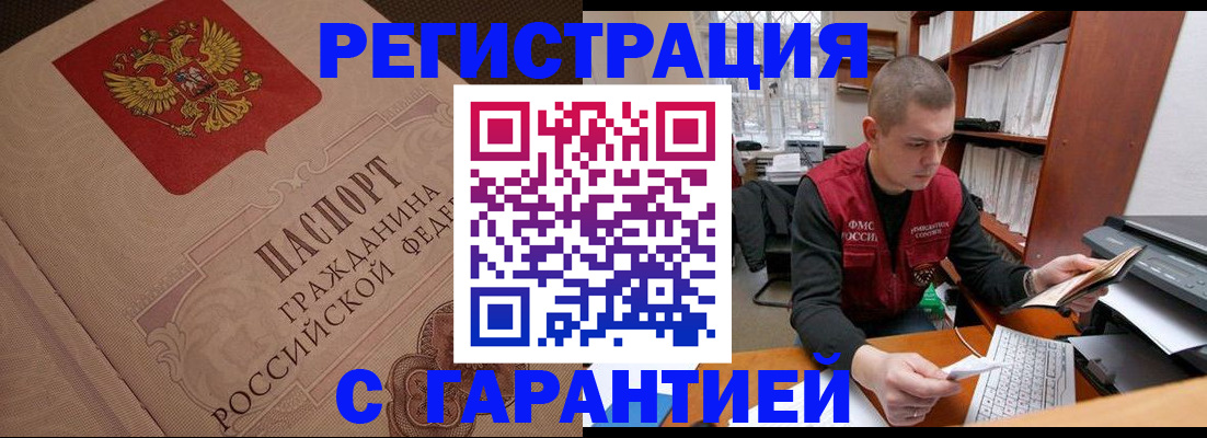 прописка штамп в Шатуре