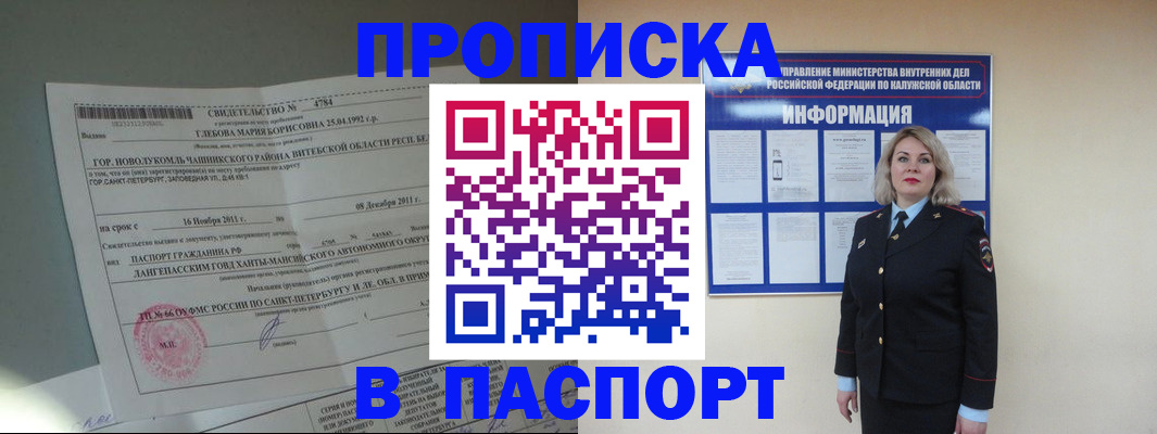 временная прописка в Шатуре